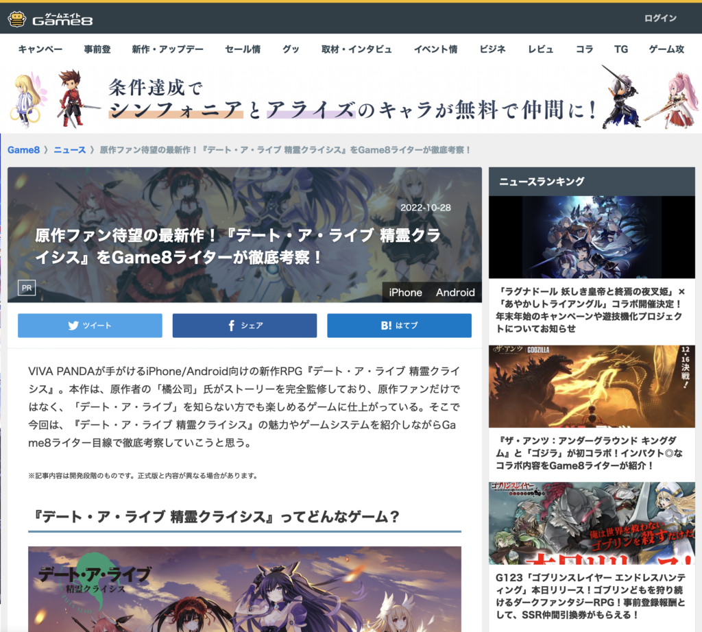 Date a live