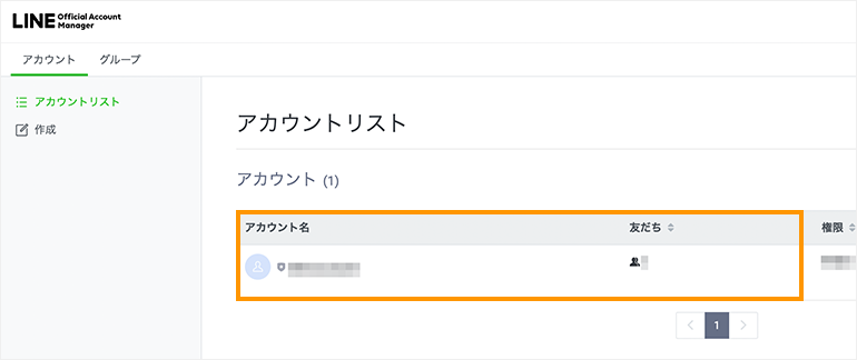 アカウントリストをクリックする画像.png