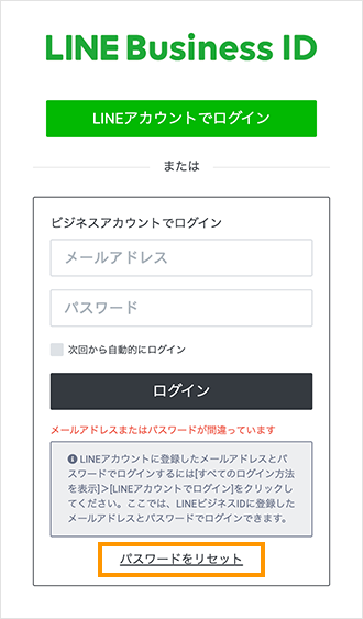 パスワードをリセットの画像