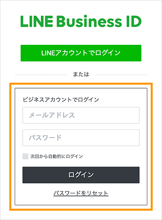 ビジネスアカウントでログインの画像
