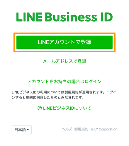LINEアカウントで登録の画像