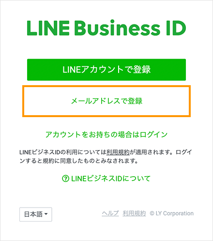 メールアドレスで登録の画像