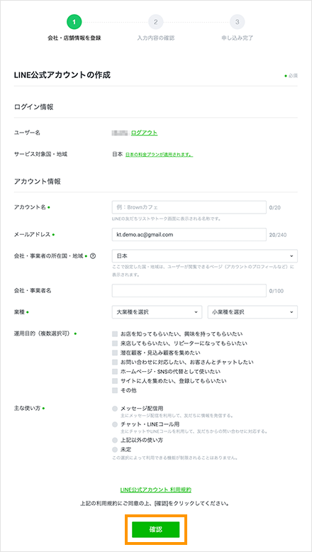 line_business_id_registration