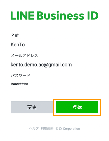 line_business_id_signup
