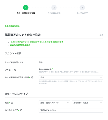 line_official_account_request