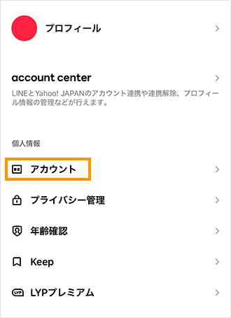 アプリのアカウントをクリックする画像