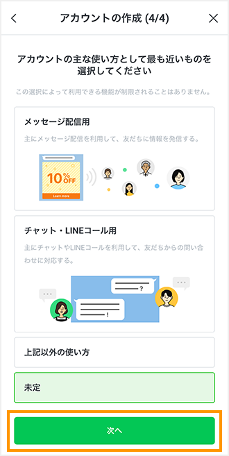 アカウントの使用目的の画面