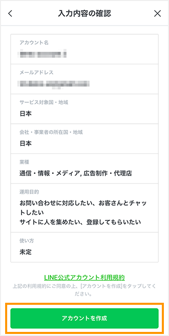 アカウント作成画面