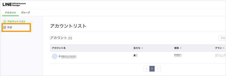 アカウントリストの画面