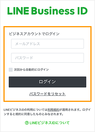 スマホログイン画面