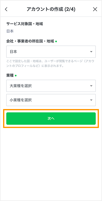 サービス名記入画面