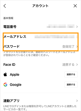 パスワードとメールを確認する画像