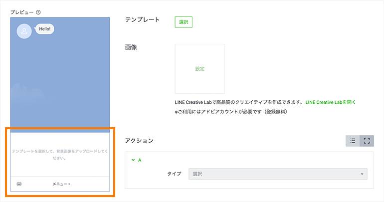 リッチメニューのイメージを選択